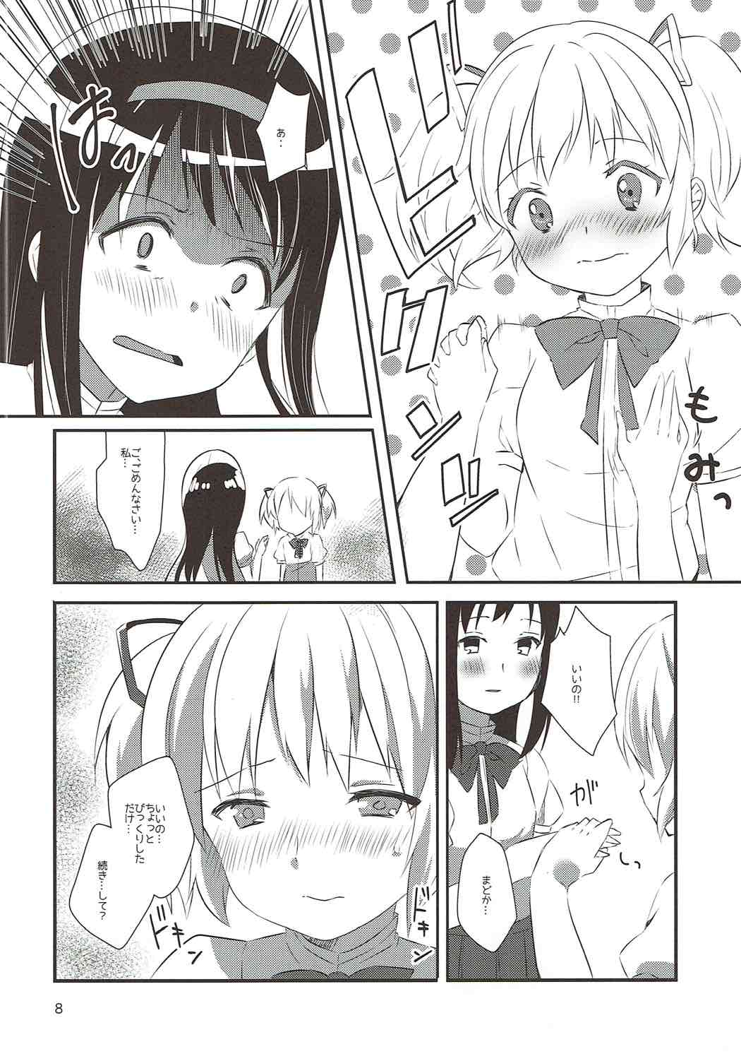 Tokonatsu no Melty Lovers! page 7 full