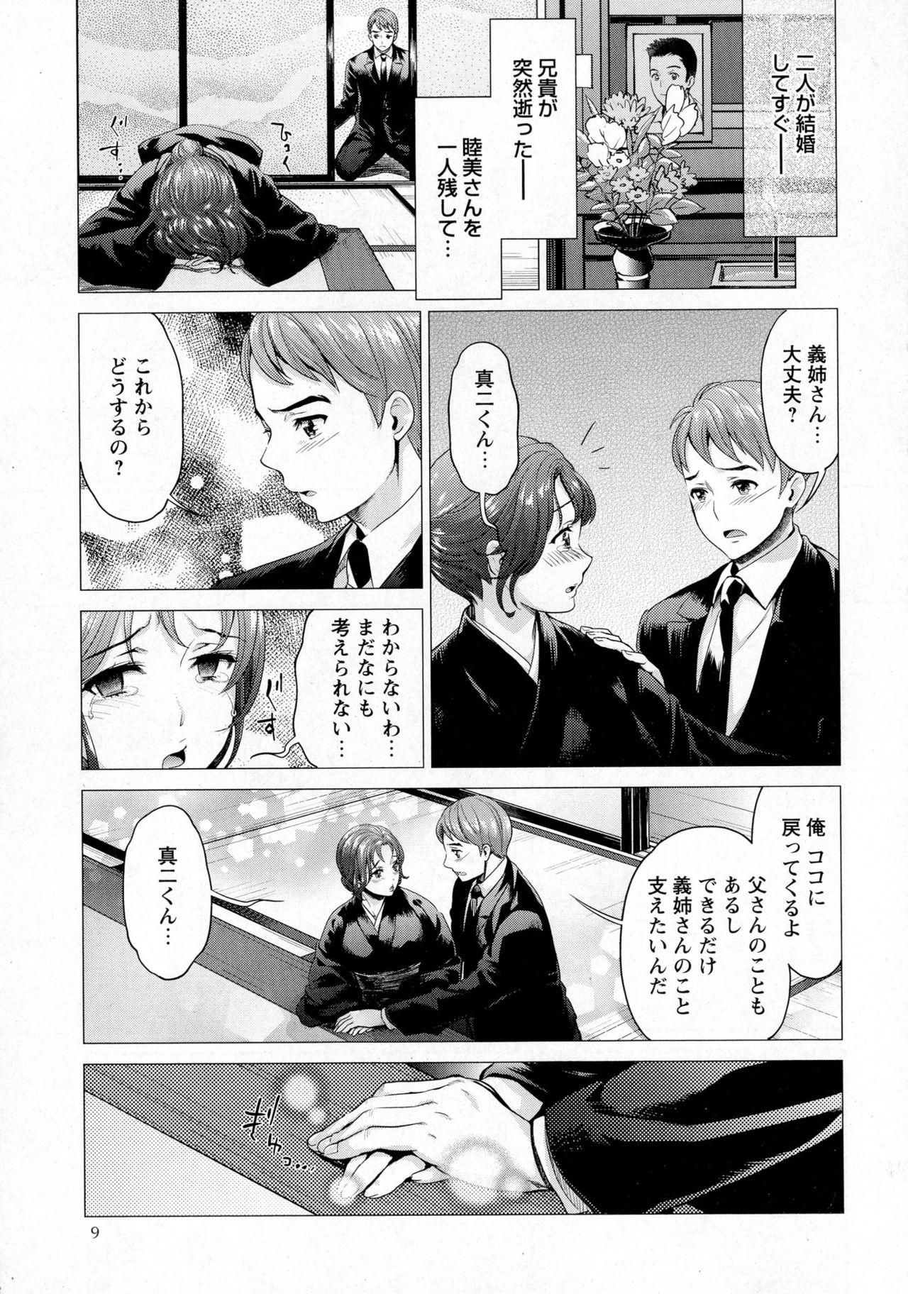COMIC Masyo 2016-06 page 9 full