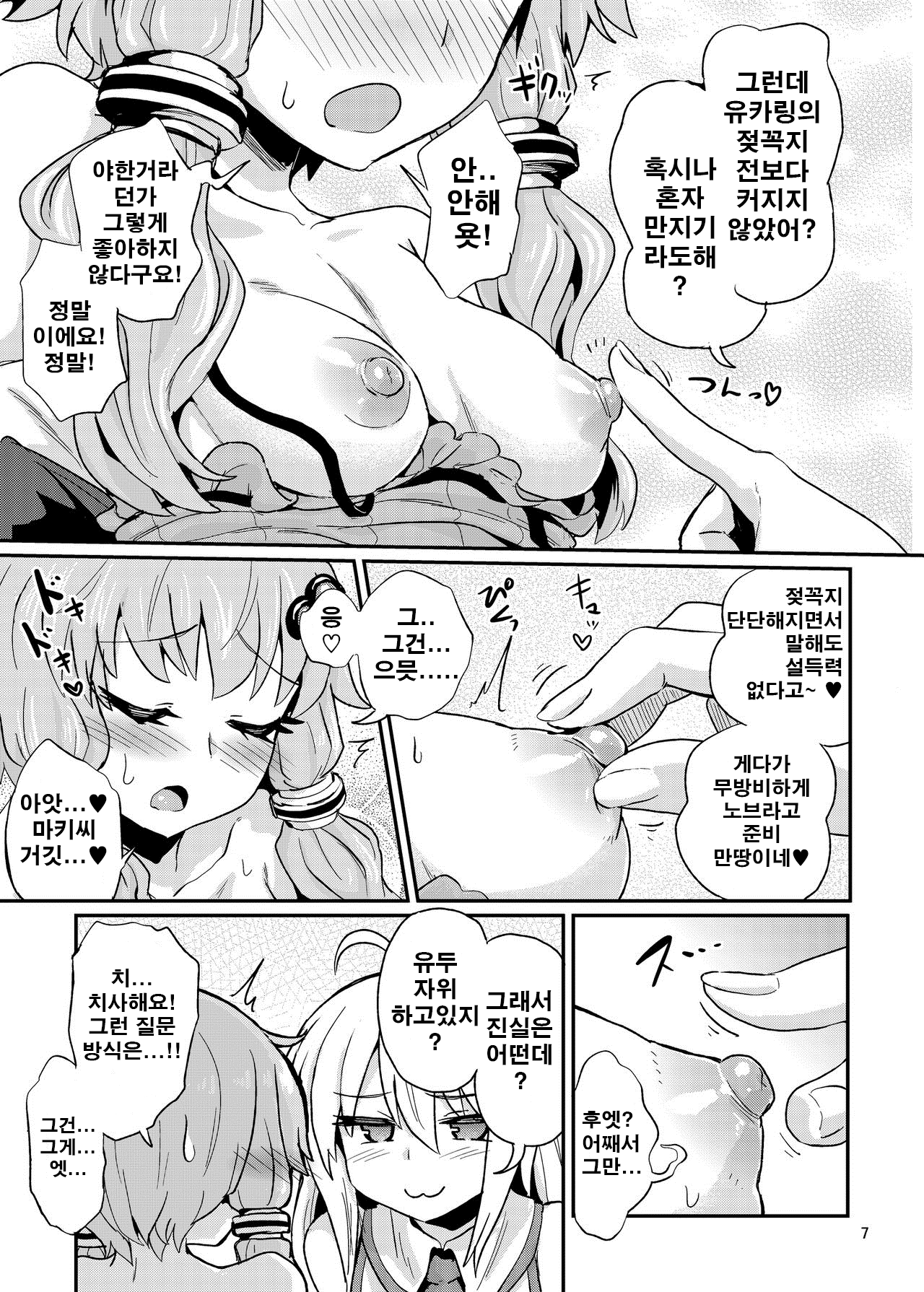 Chikubi ga Yowai Yukari-san page 8 full