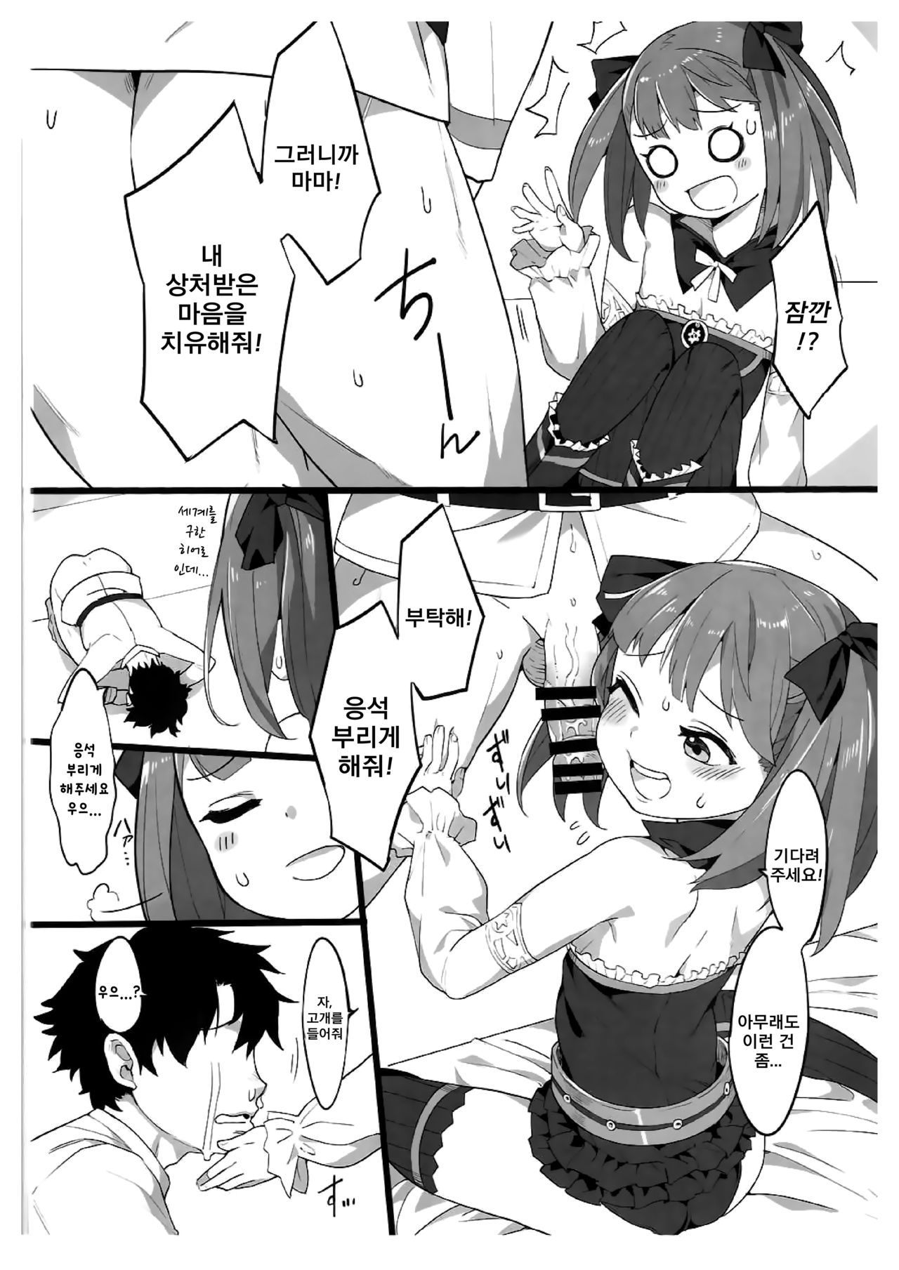 Helena Mama ni Amaeru dake no Hon. | 엘레나 마마에게 응석만 부리는 책 page 3 full