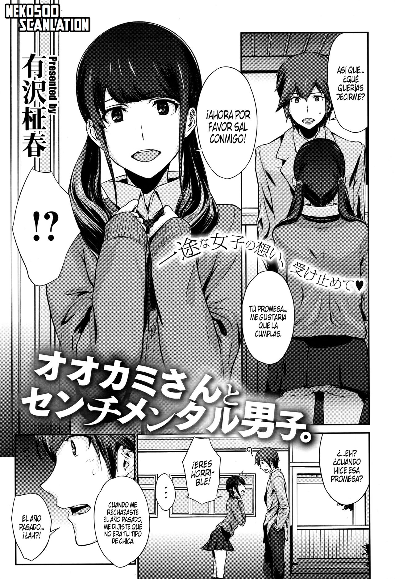 Ookami-san to Sentimental Danshi. | The Wolf and the Sentimental Boy page 1 full