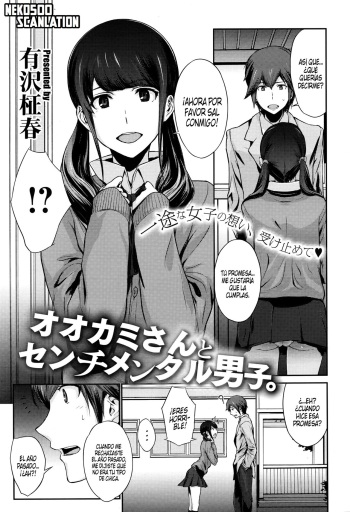 Ookami-san to Sentimental Danshi. | The Wolf and the Sentimental Boy cover
