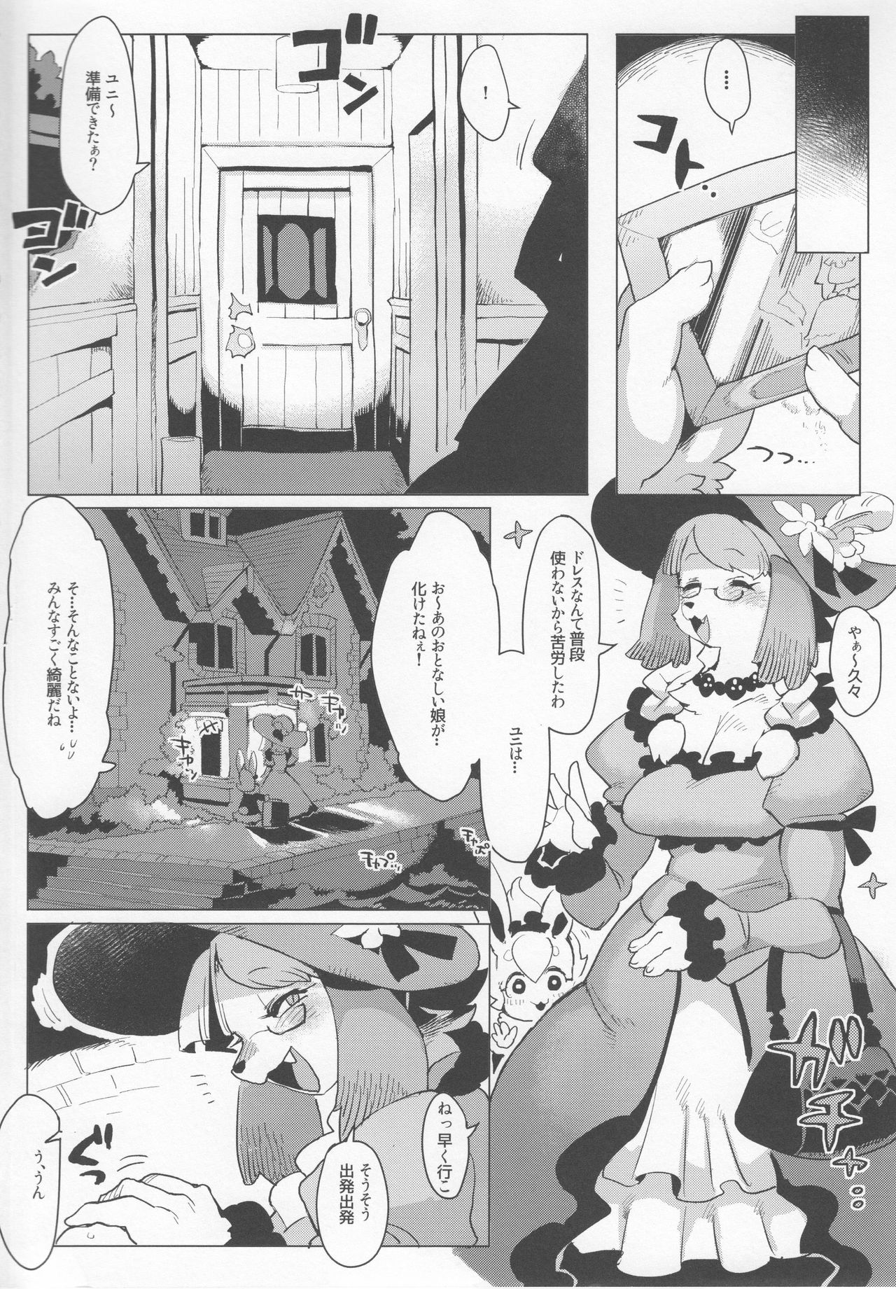 Otto ga Inainode page 3 full