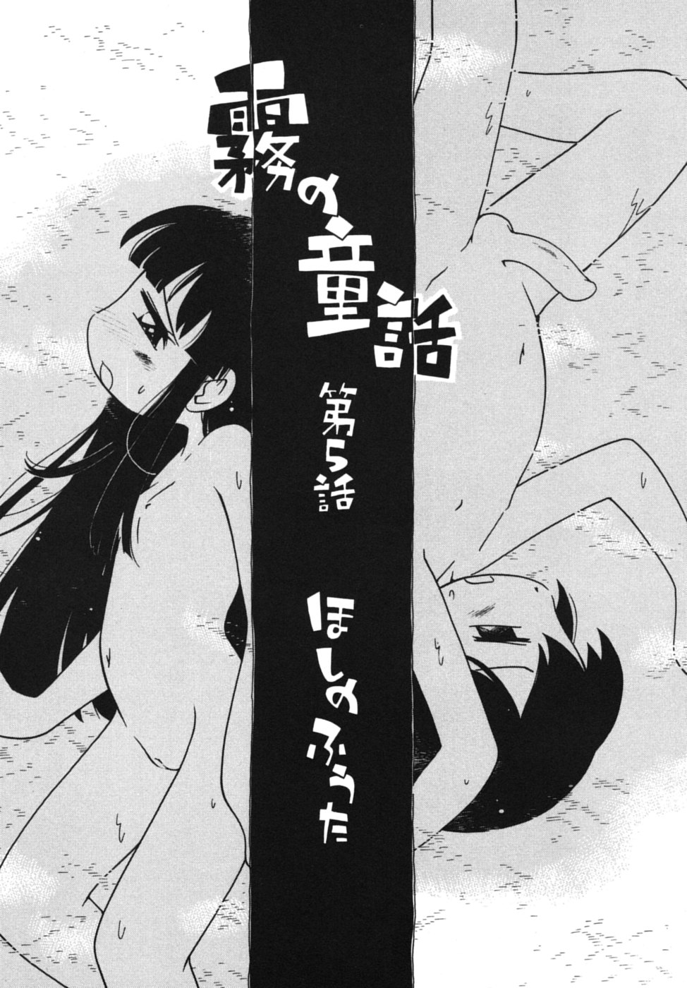 Kiri no Douwa Ch. 1-6 page 8 full