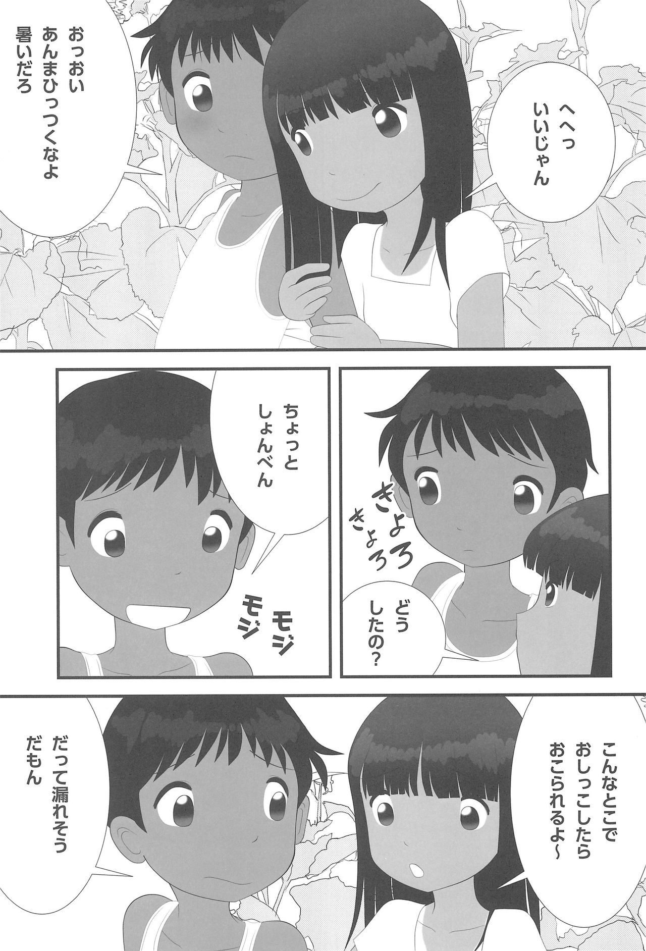 Natsu nan desu. page 9 full
