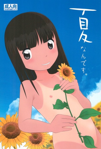 Natsu nan desu. cover