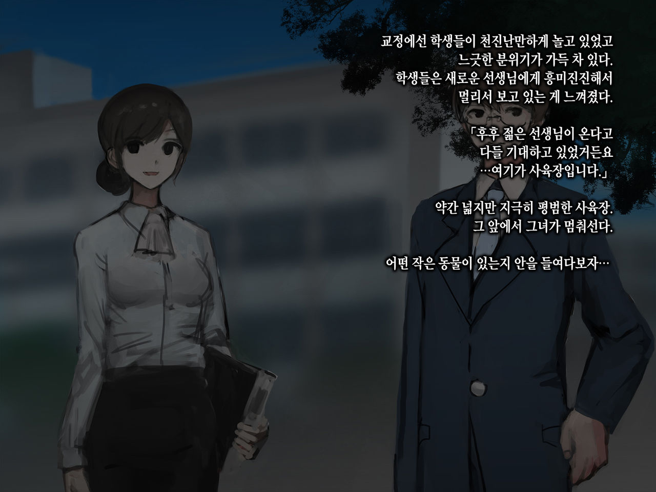 Shiiku Goya Shoujo -The Girl Like a Human- | 사육장 소녀 -The Girl Like a Human- page 4 full