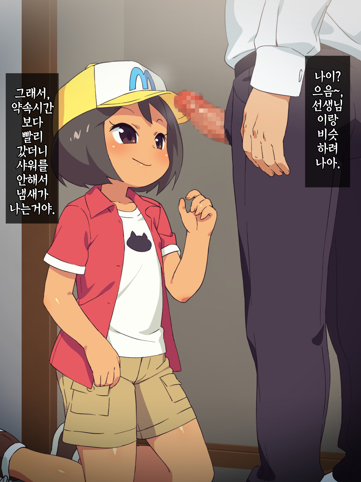 Tamani Mikakeru Boushi no Anoko | 가끔씩 보이는 모자쓴 그 아이 page 7 full