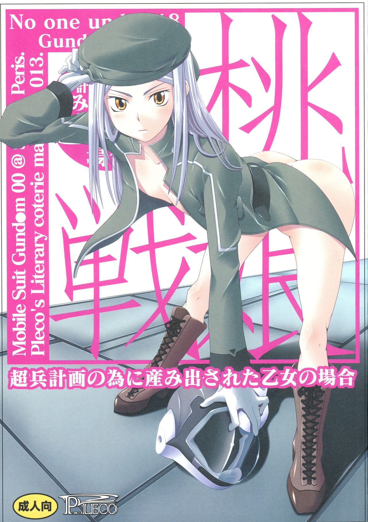 Momo Musume Ikusa Musume ~Chouhei Keikaku no Tame ni Umidasareta Otome no Baai~ page 1 full