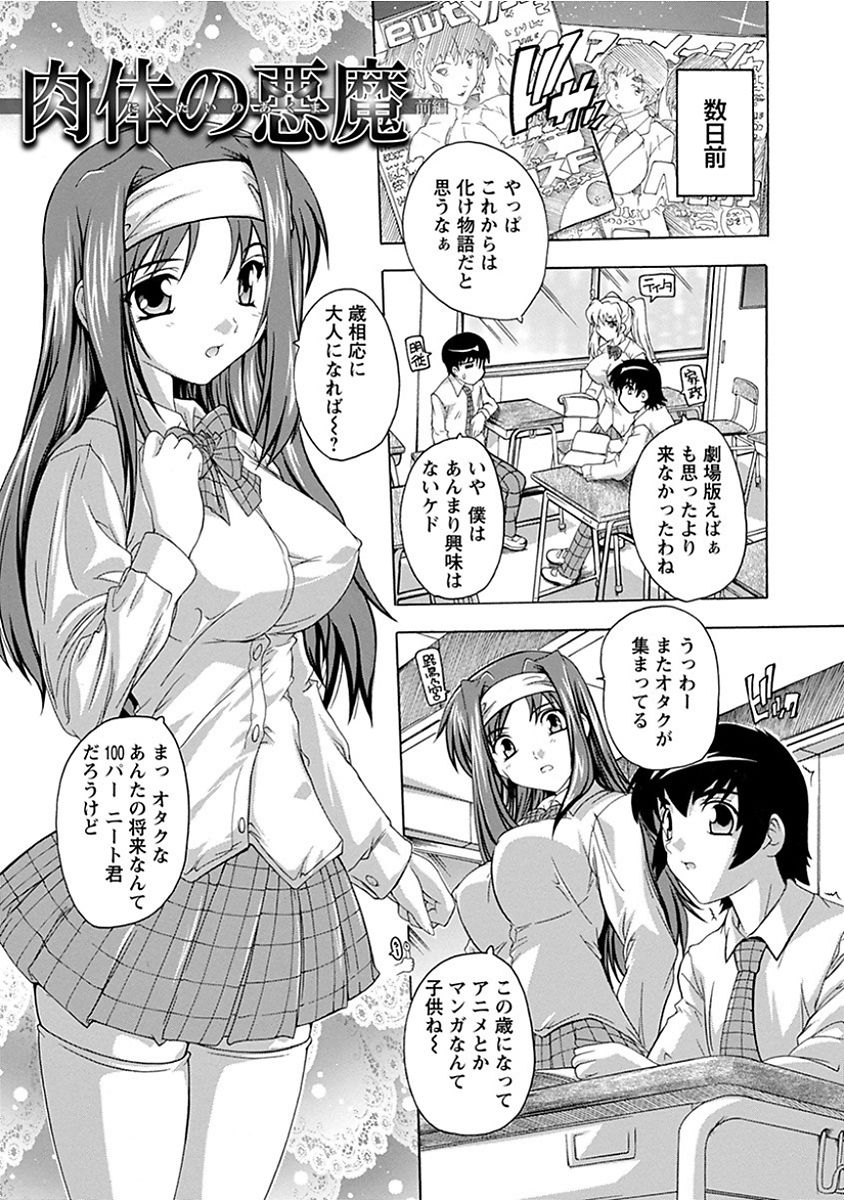 Angel Club MEGA Vol. 13 page 9 full