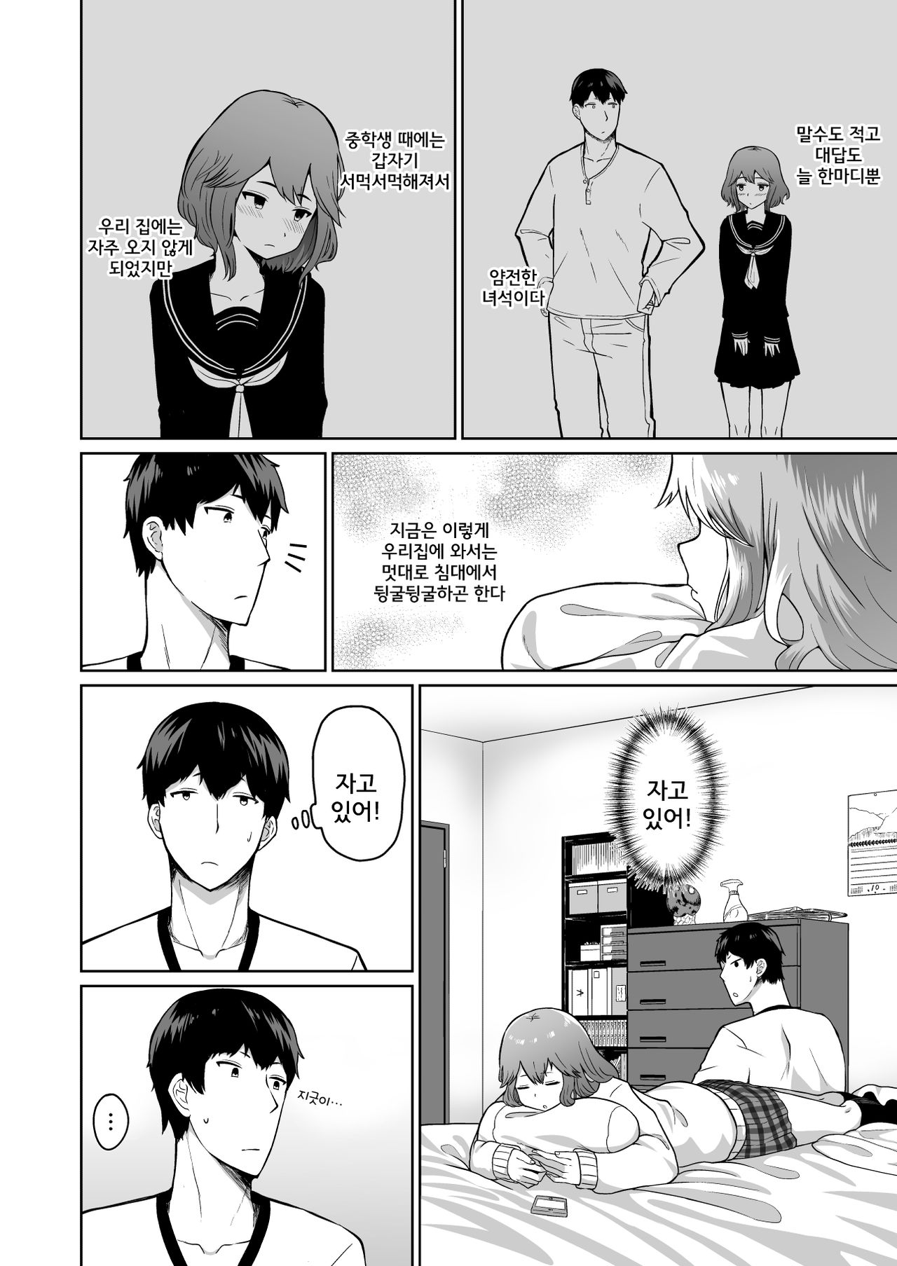 Yuuki to Takuma | 유우키와 타쿠마 page 3 full