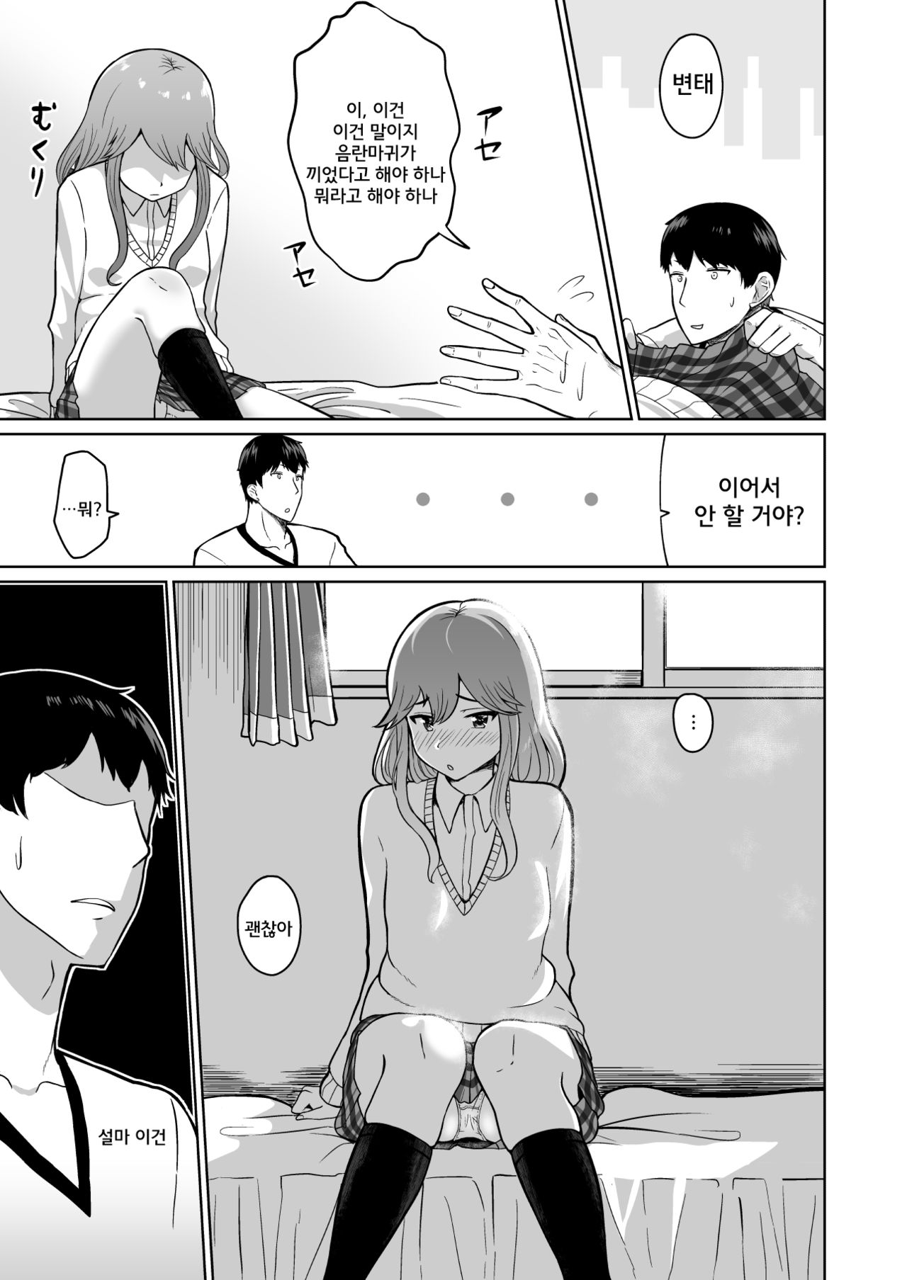 Yuuki to Takuma | 유우키와 타쿠마 page 6 full