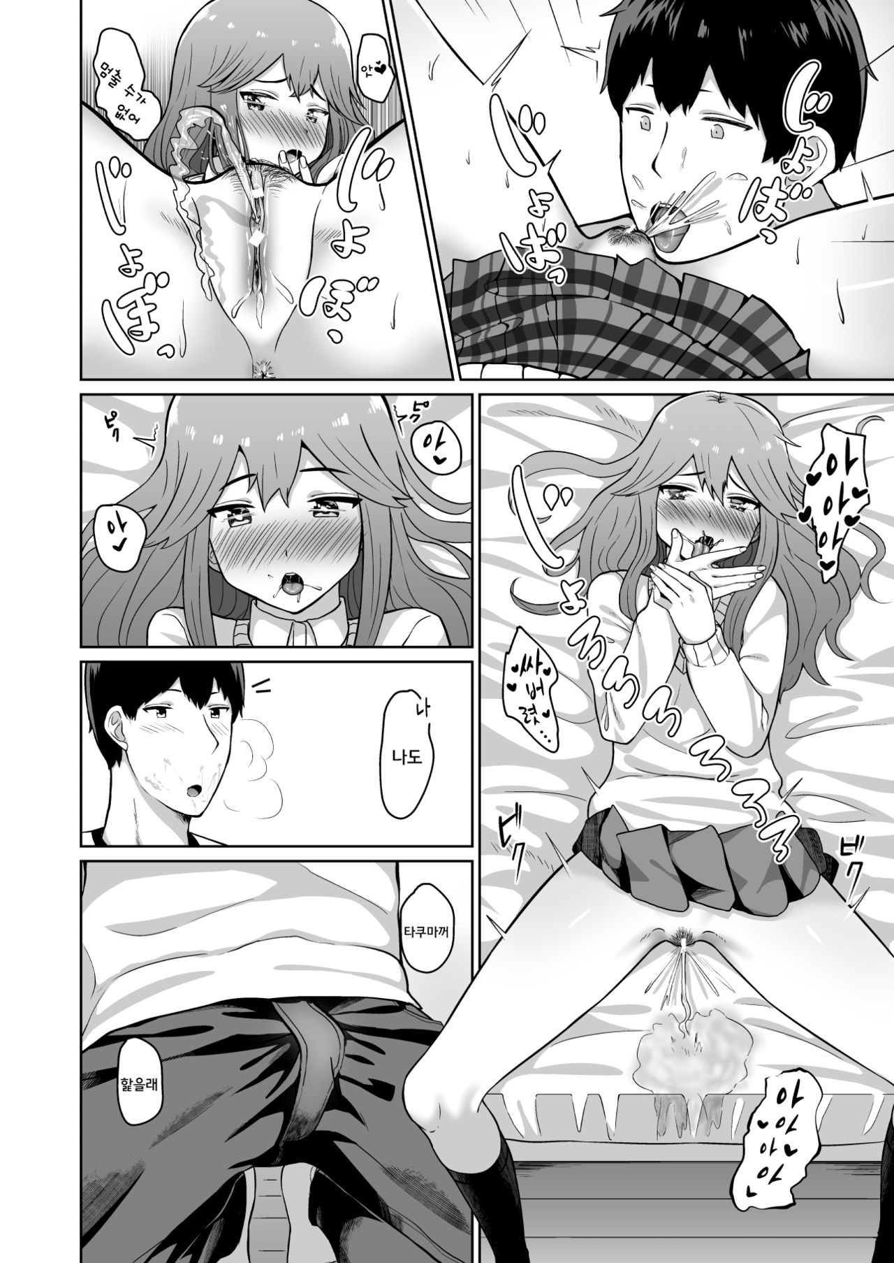 Yuuki to Takuma | 유우키와 타쿠마 page 9 full