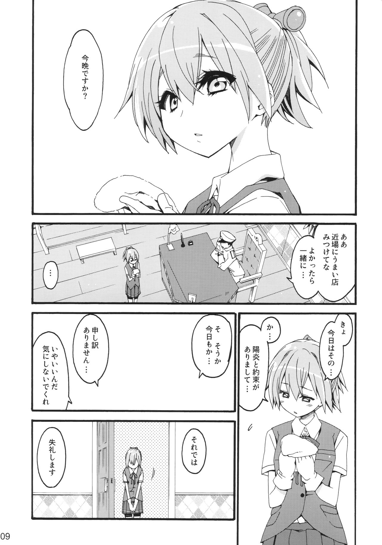 Shiranui wa Teitoku ni... page 8 full