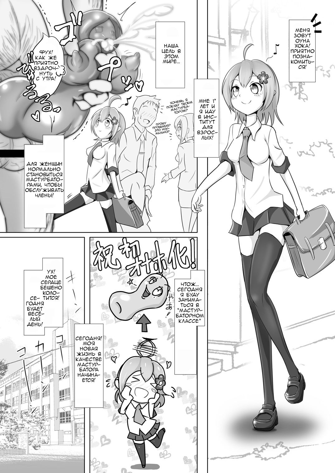 Naho-Machine! page 3 full