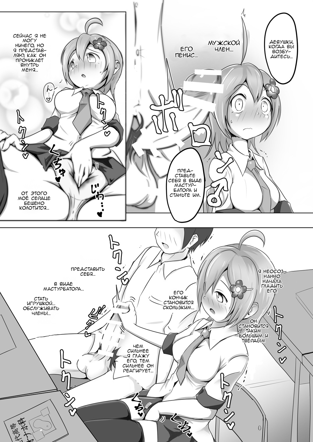 Naho-Machine! page 5 full