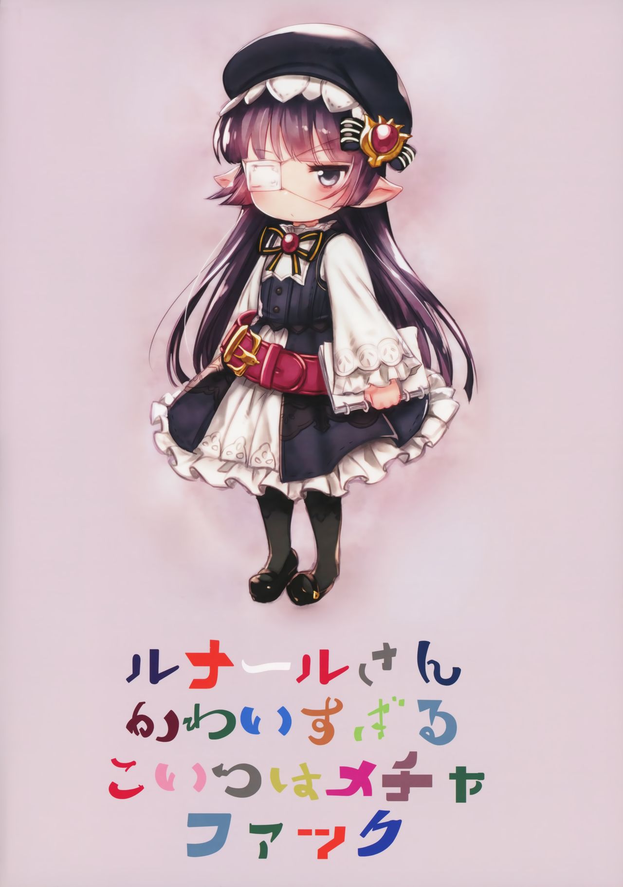 Zettai ni Shippai suru! Lunalu Manual page 2 full