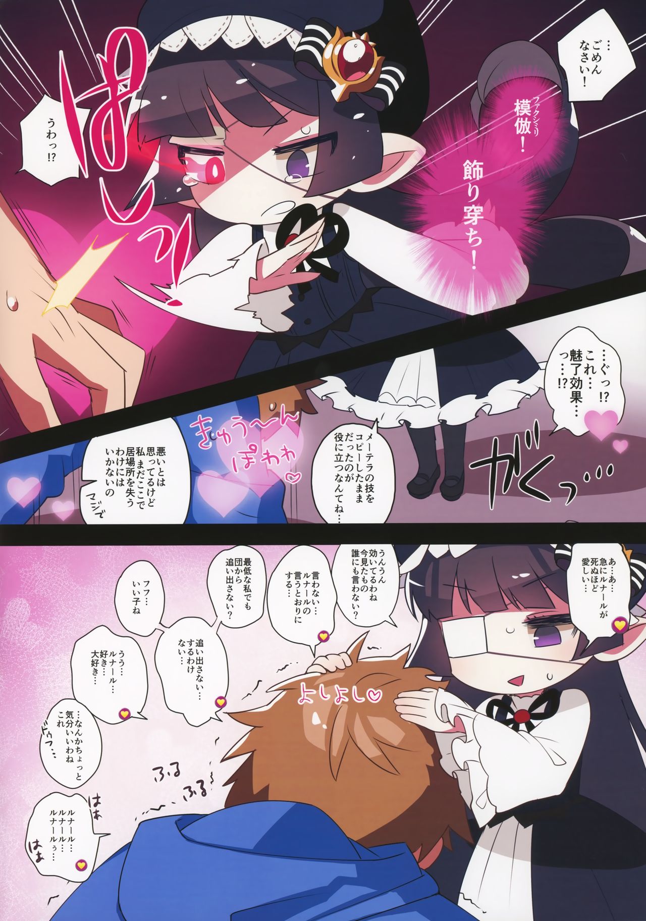 Zettai ni Shippai suru! Lunalu Manual page 4 full