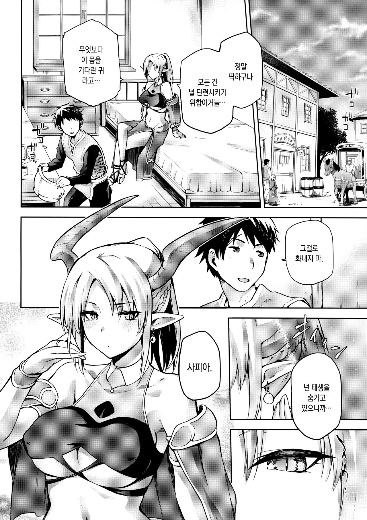 Keiyaku Melusine Jo | 계약 용희 서 page 5 full