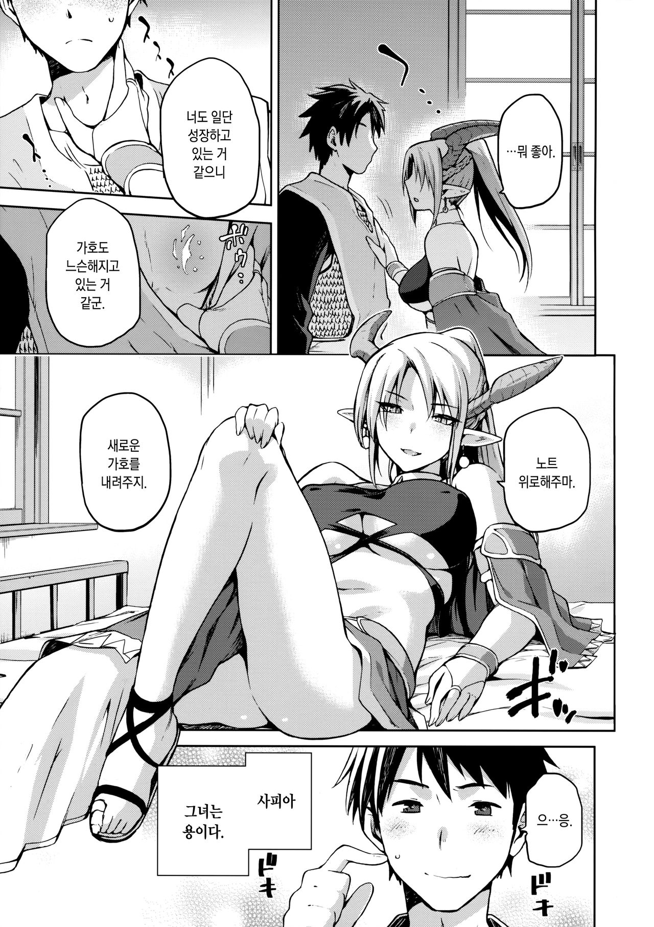 Keiyaku Melusine Jo | 계약 용희 서 page 6 full