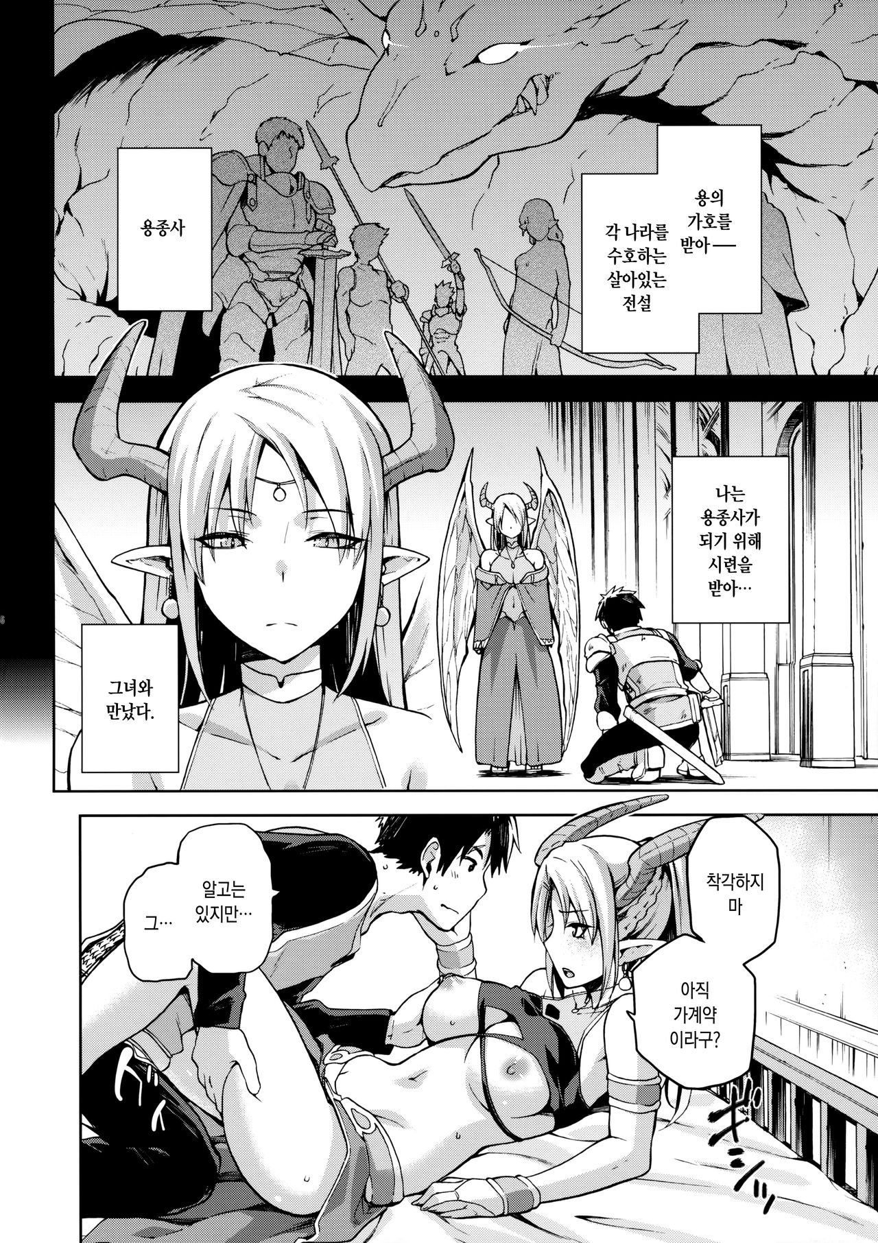 Keiyaku Melusine Jo | 계약 용희 서 page 7 full
