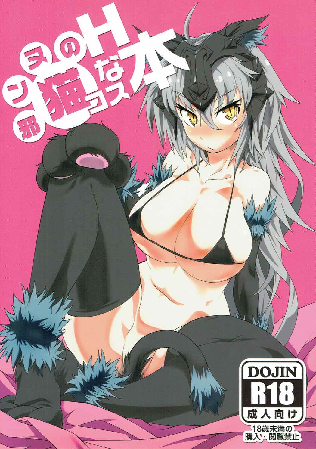 Jeanne no Neko Cos H na Hon page 1 full