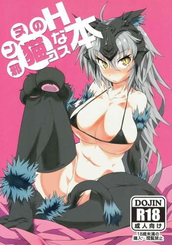 Jeanne no Neko Cos H na Hon cover