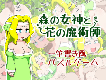 Mori no Megami to Hana no Majutsushi cover