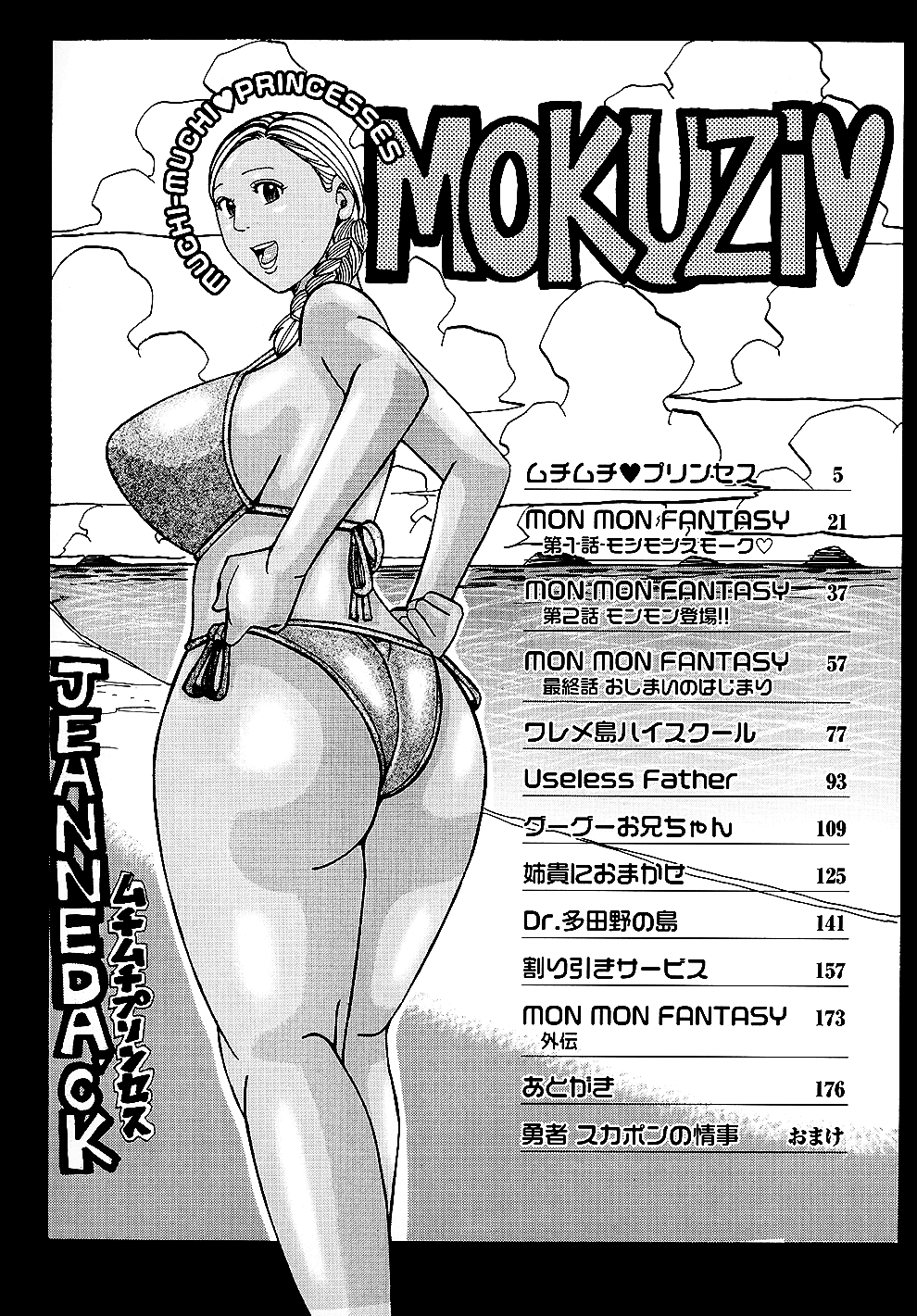 Muchi-muchi Princesses page 6 full