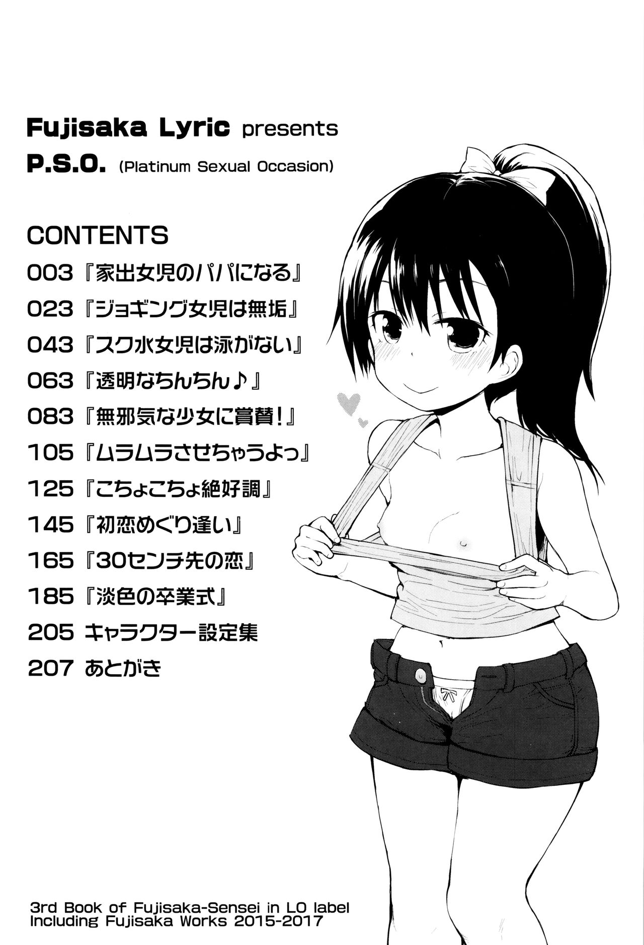 Platinum Seichouki page 5 full