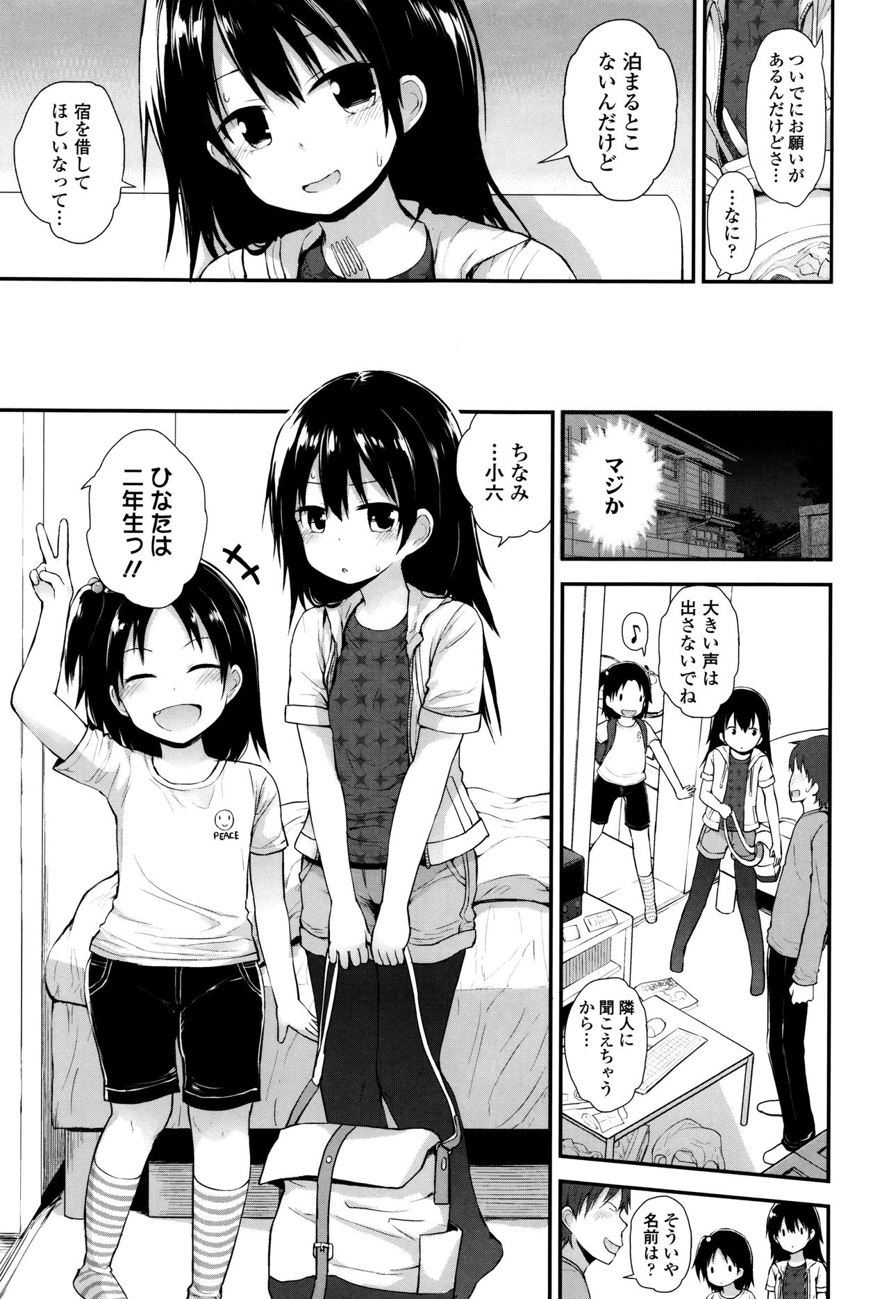 Platinum Seichouki page 8 full