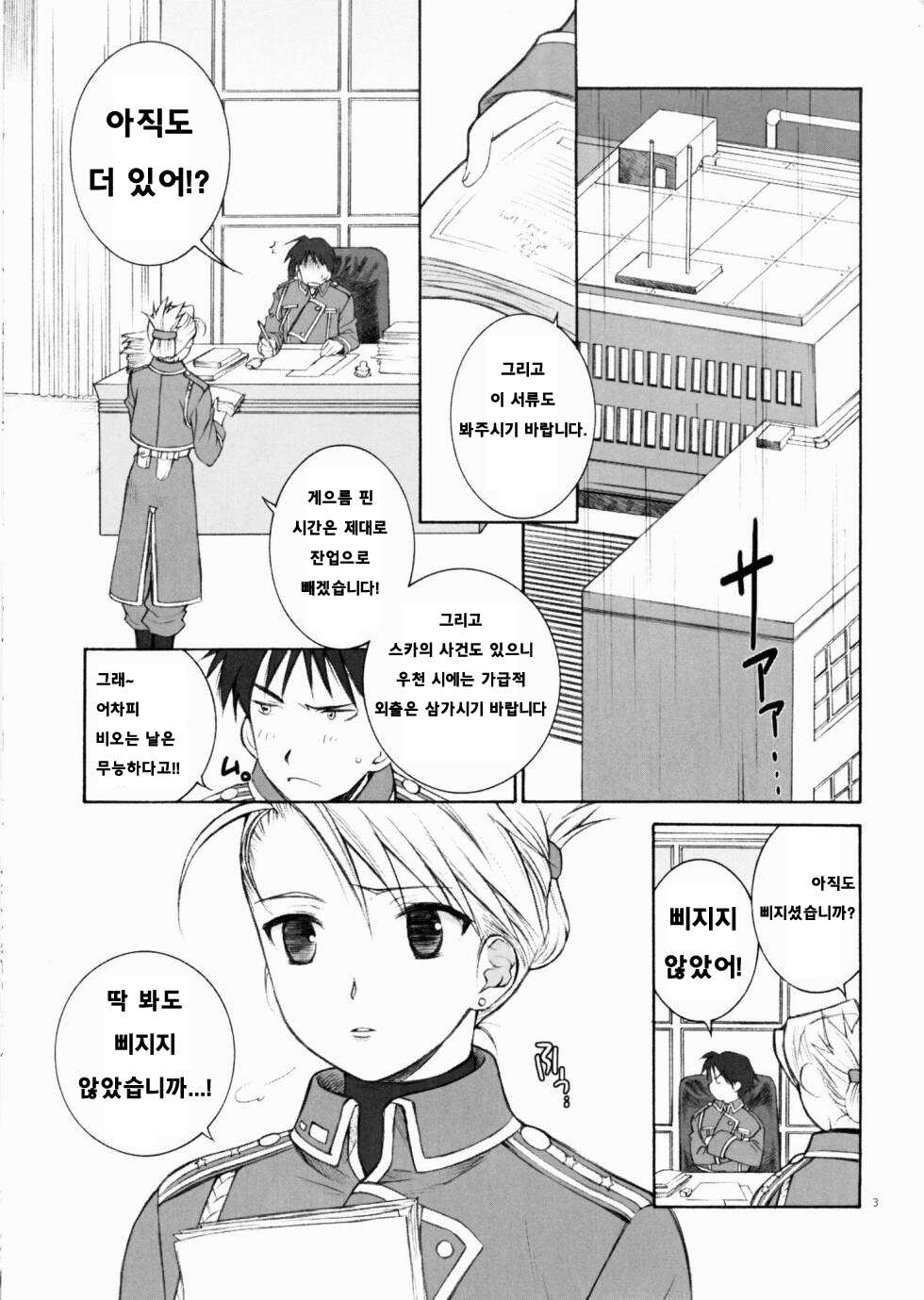 Falling Rain page 4 full