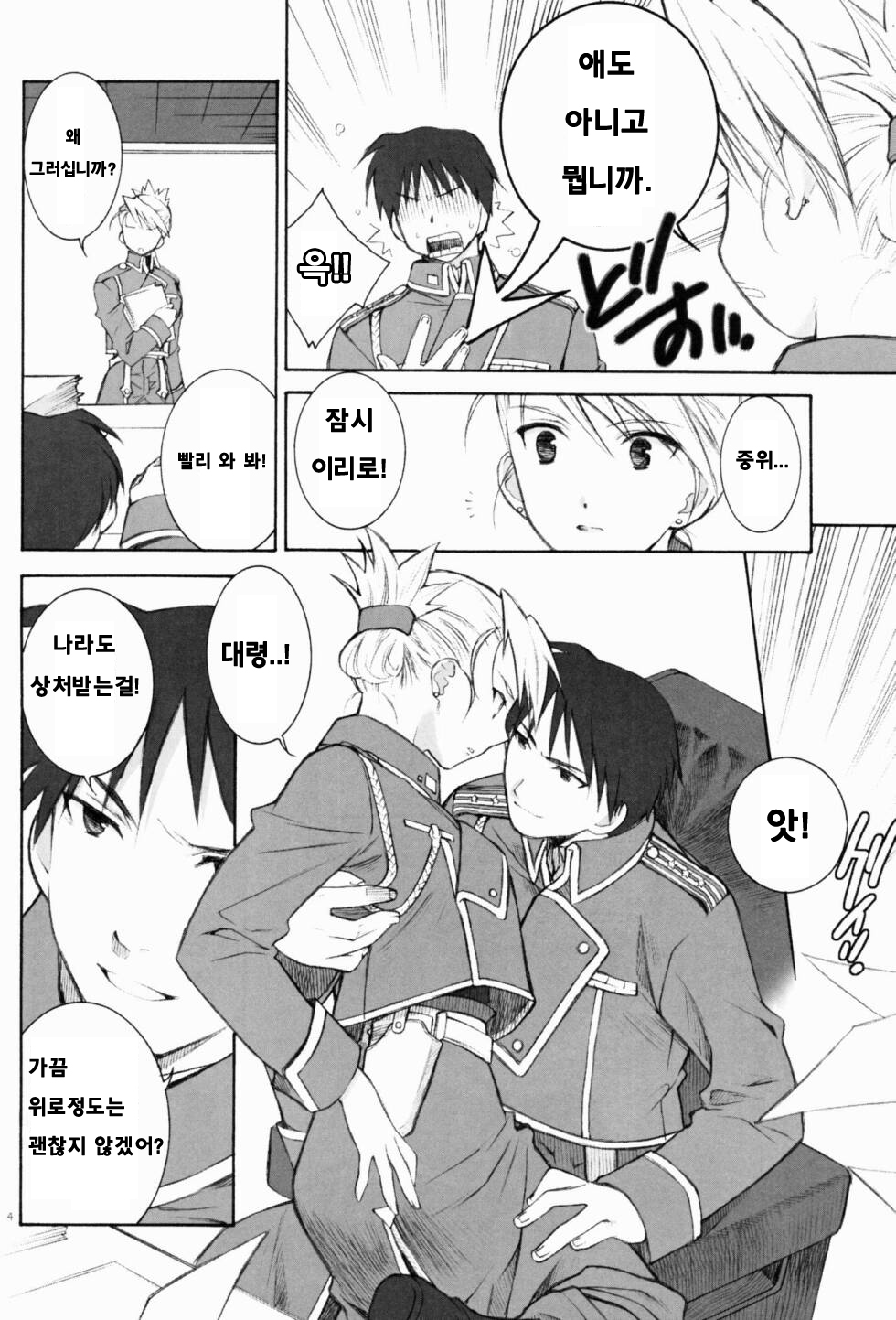 Falling Rain page 5 full