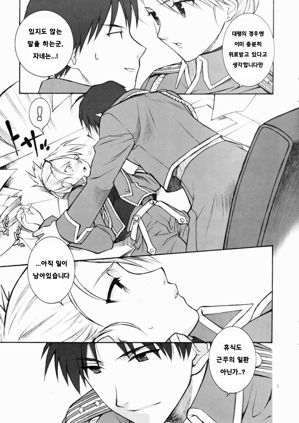 Falling Rain page 6 full