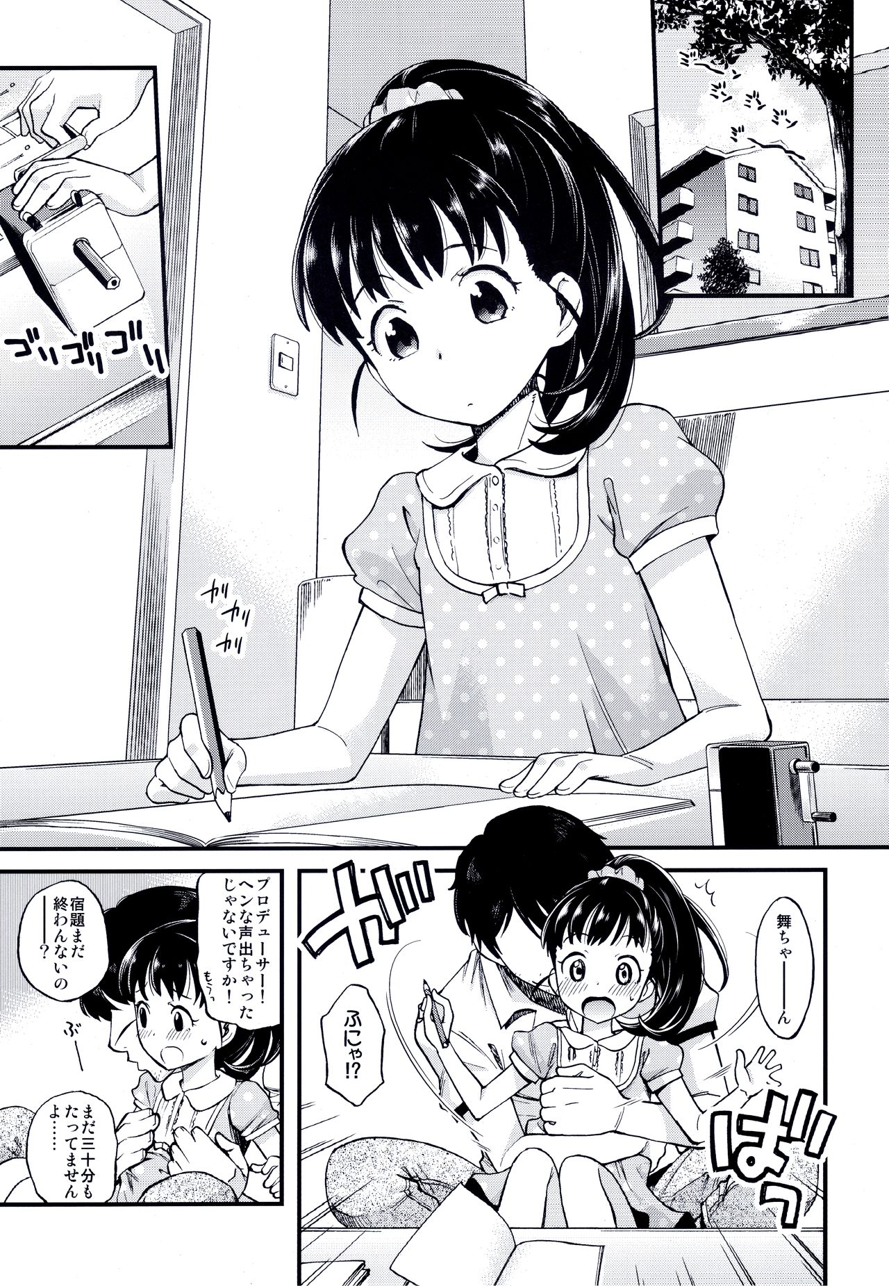 Warui Ko Mai-chan page 2 full