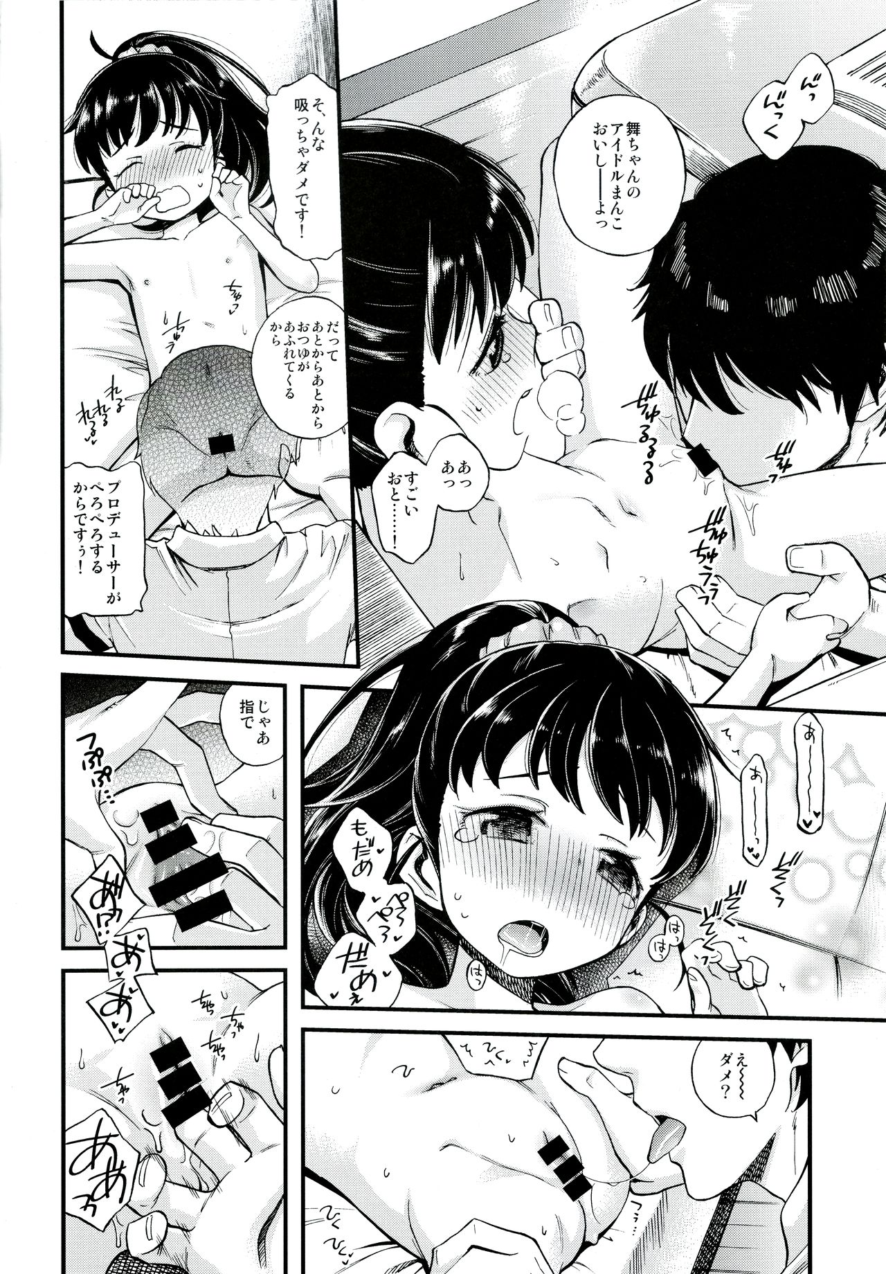 Warui Ko Mai-chan page 9 full