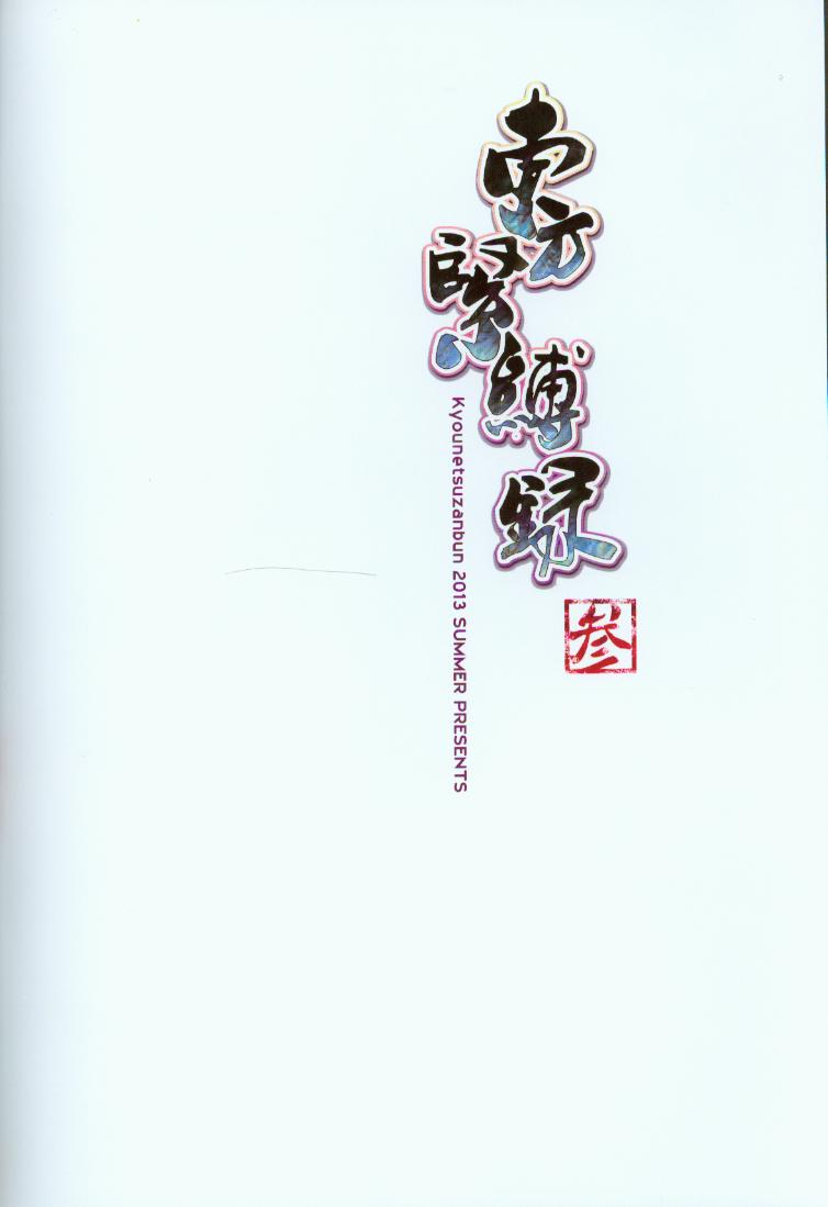 Touhou Kinbakuroku San page 2 full