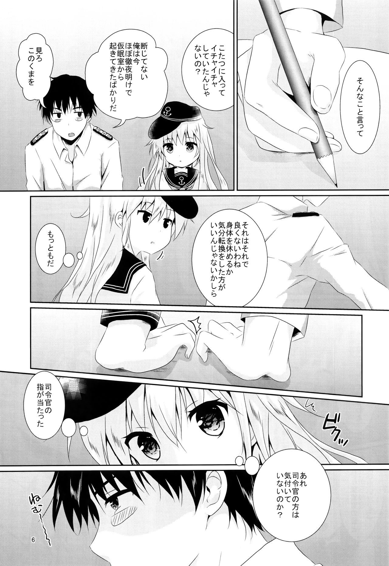 Hibiki-chan ni Iyasaretai!! page 4 full
