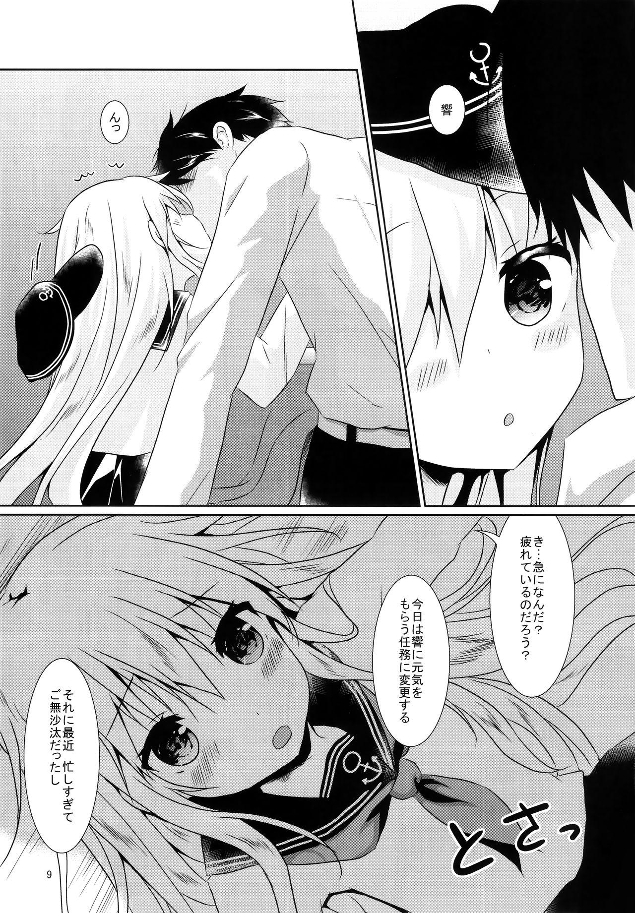 Hibiki-chan ni Iyasaretai!! page 7 full
