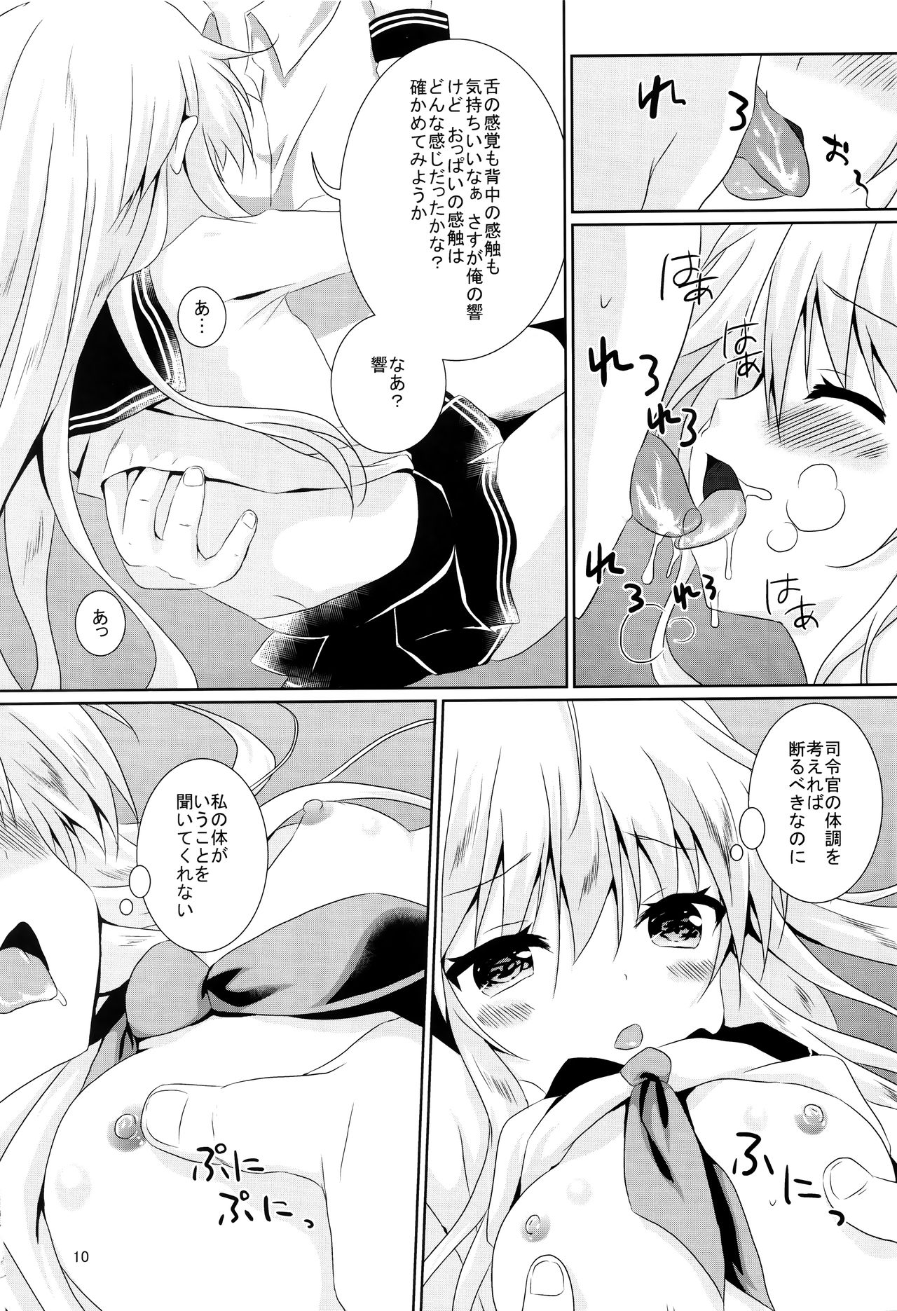 Hibiki-chan ni Iyasaretai!! page 8 full