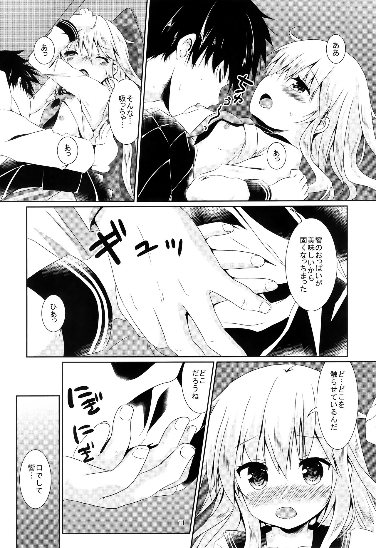 Hibiki-chan ni Iyasaretai!! page 9 full