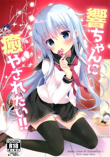 Hibiki-chan ni Iyasaretai!! cover
