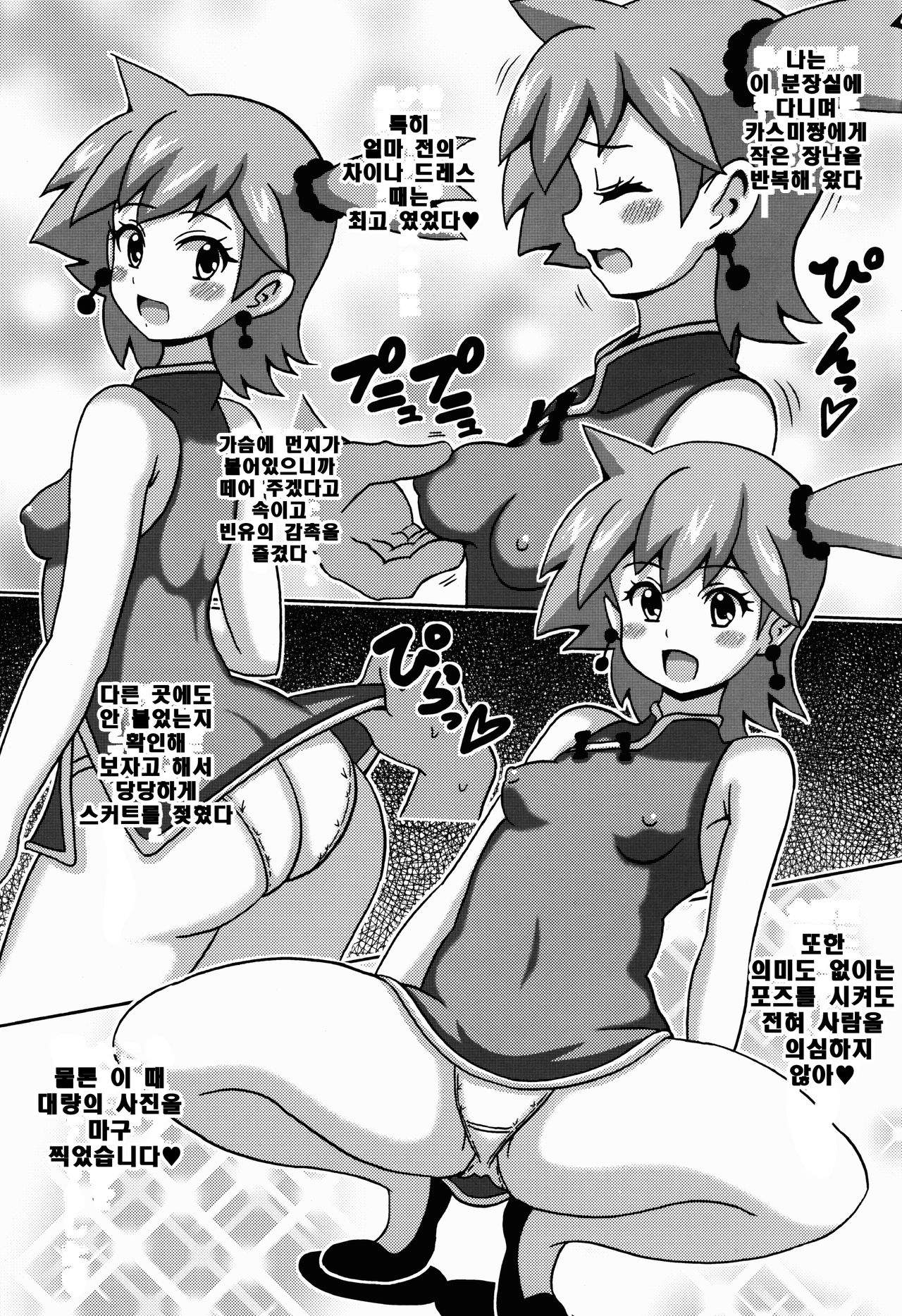 PokéGal no Hon page 5 full