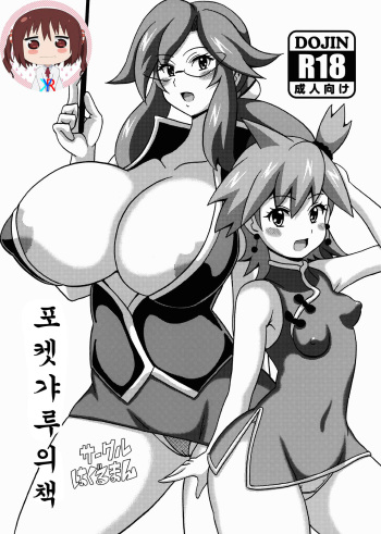 PokéGal no Hon cover