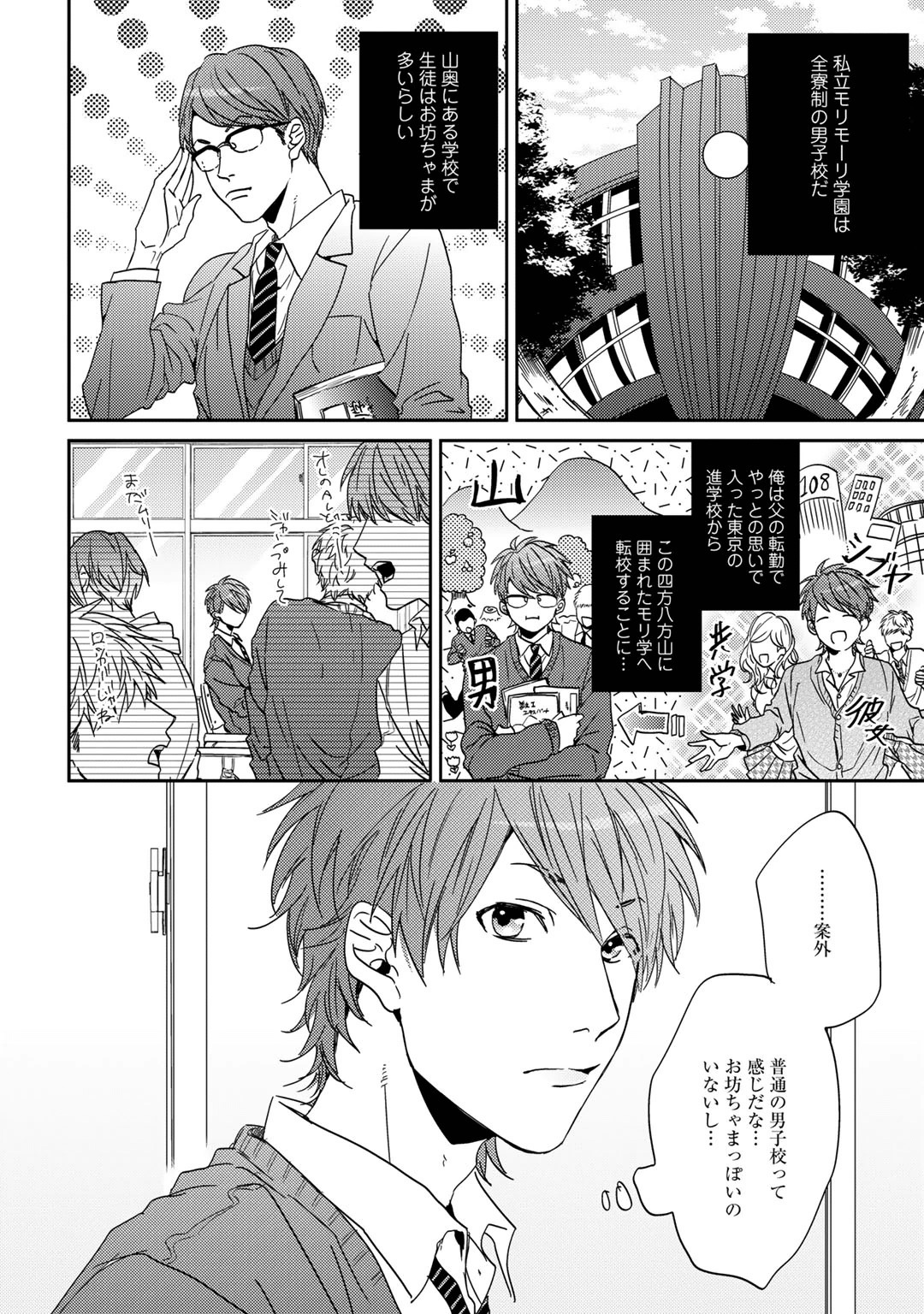 Yarichin ☆ Bitch Bu Vol.01 page 6 full