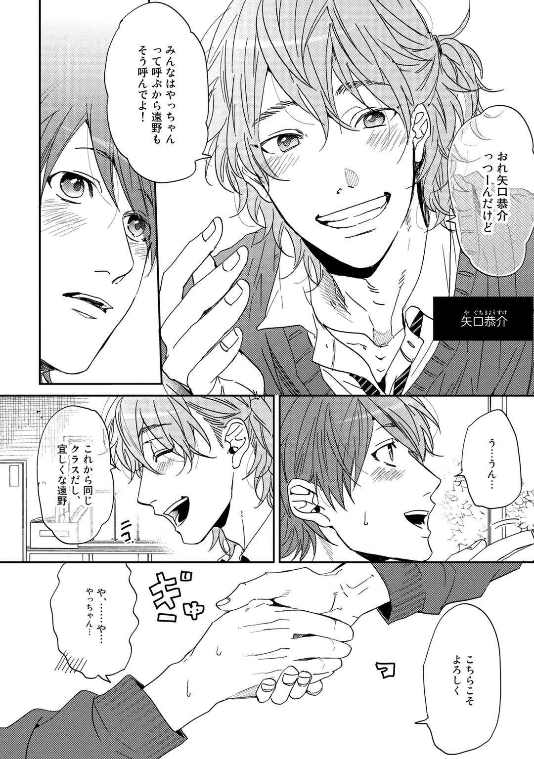 Yarichin ☆ Bitch Bu Vol.01 page 8 full