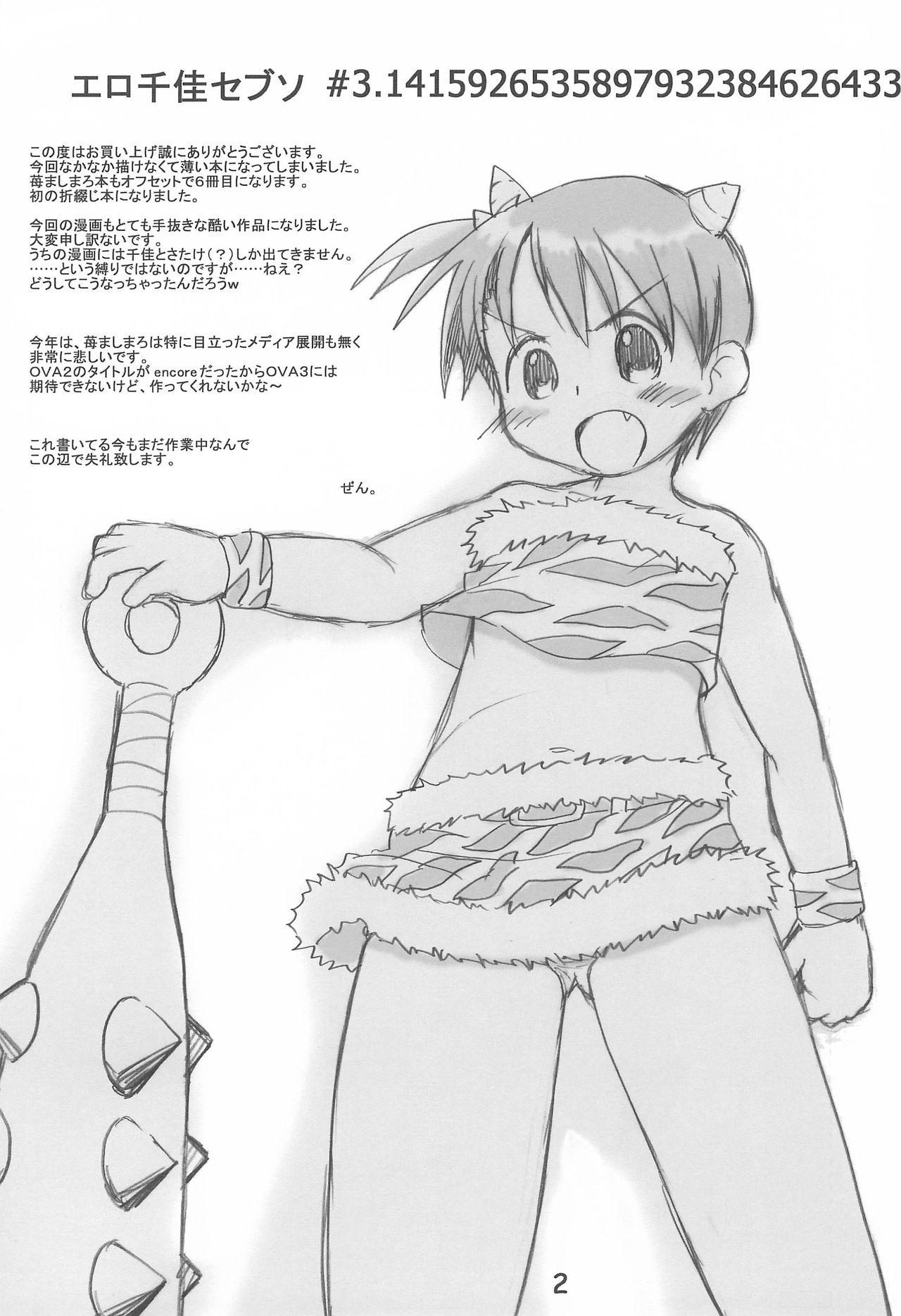 Ero Chika Seven #3.1415926535897932384626433 page 2 full