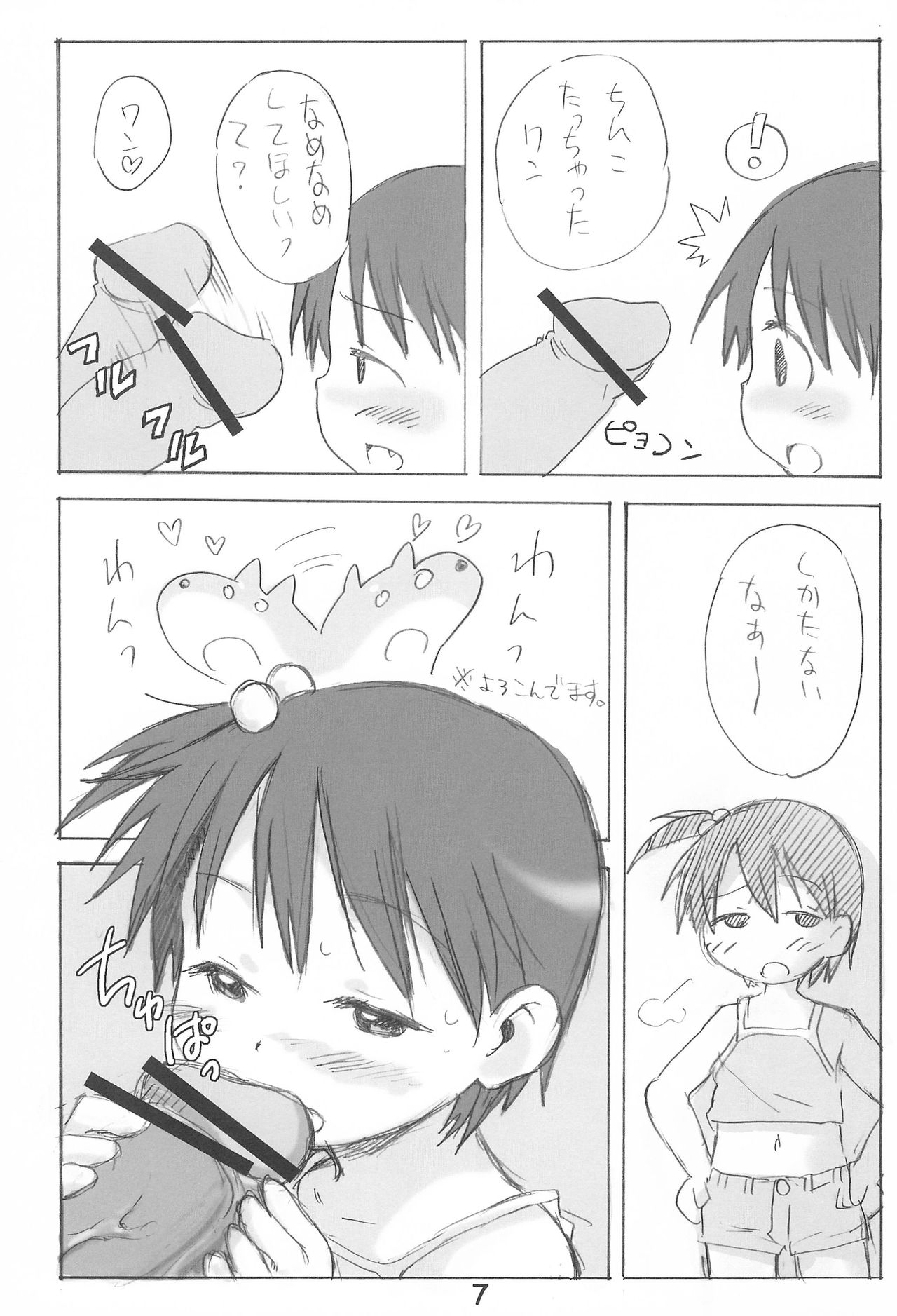 Ero Chika Seven #3.1415926535897932384626433 page 7 full