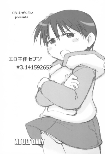 Ero Chika Seven #3.1415926535897932384626433 cover
