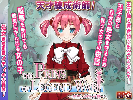 THE PRINS OF LEGEND WAR ~ Atashi no Ouji-sama ~ page 1 full
